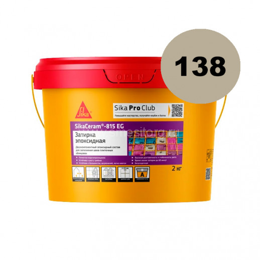 Эпоксидная затирка Sika SikaCeram-815 EG 138 (песочный) 2 кг