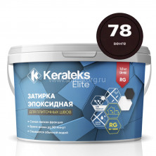 Затирка эпоксидная для швов KERATEKS LITE C.78 (Венге) 1кг