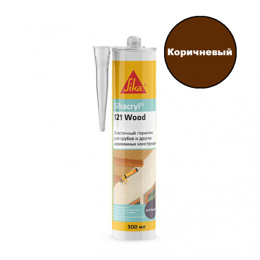 Акриловый герметик Sika Sikacryl 121 Wood (коричневый) 300 мл