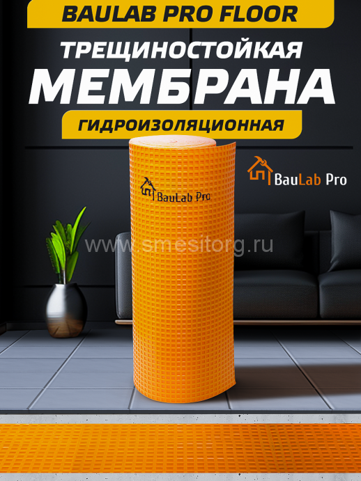 Компенсирующее нагрузки трещиностойкое полотно BauLab Pro Floor 2.0 1M² арт. FL500/1 