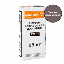 Цементная затирка Quick-mix LOBATHERM FM-R. F (темно-коричневая) мешок 25 кг.