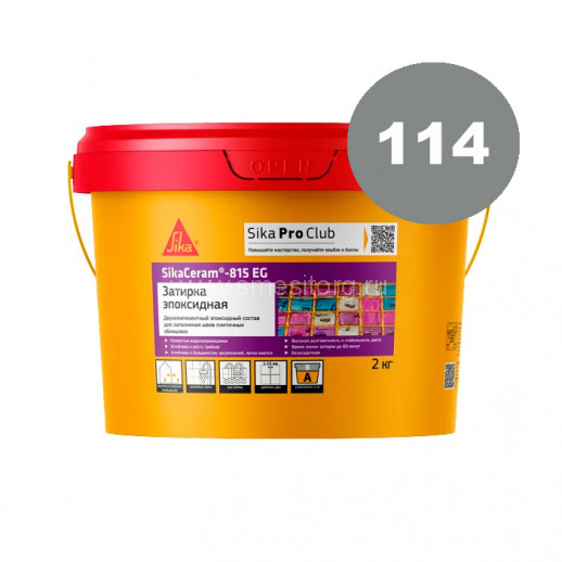 Эпоксидная затирка Sika SikaCeram-815 EG 114 (сигнально-серая) 2 кг