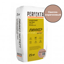Кладочный раствор для кирпича PERFEKTA Линкер Эксперт (светло-коричневый) мешок 25 кг