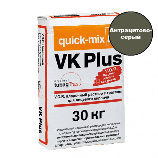 Кладочный раствор для кирпича Quick-mix VK plus. E (антрацитово-серый) 30 кг