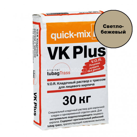Кладочный раствор для кирпича Quick-mix VK plus. B (светло-бежевый) 30 кг
