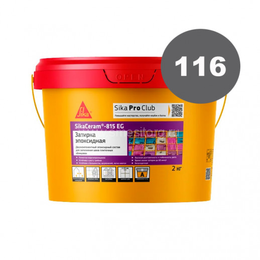 Эпоксидная затирка Sika SikaCeram-815 EG 116 (сланцево-серая) 2 кг