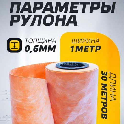 Гидроизоляционное полотно BauLab Pro WaterProf (1 х 30м, 30M²) арт. WP300