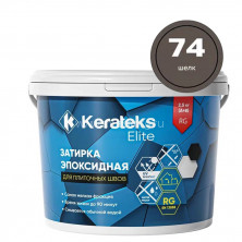 Затирка эпоксидная для швов KERATEKS LITE C.74 (Шелк) 2,5кг