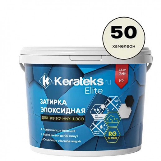 Затирка эпоксидная для швов KERATEKS LITE C.50 (Хамелеон) 2,5кг