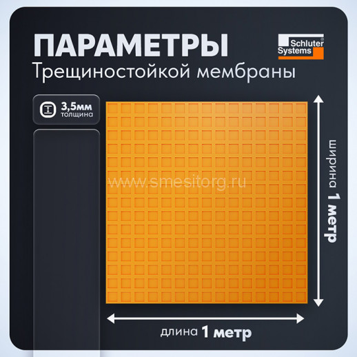 Гидроизоляционное полотно Schluter DITRA арт. DITRA2530M (м/п)