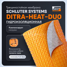 Гидроизоляционное полотно Schluter DITRA HEAT DUO (10м2 x 0,98м х 10,2м) арт. DHD810M