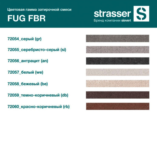 Затирка цементная для широких швов 5-30мм Strasser FUG FBR we белый, 25кг