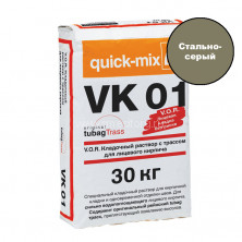 Кладочный раствор для кирпича Quick-mix VK 01. T (стально-серый) 30 кг