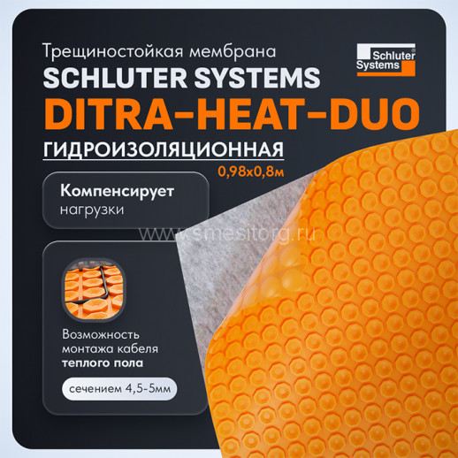 Гидроизоляционное полотно Schluter DITRA HEAT DUO (0,78м2x0,98мх0,8м) арт. DHD8MA