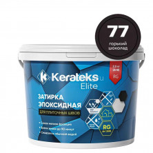 Затирка эпоксидная для швов KERATEKS LITE C.77 (Горький шоколад) 2,5кг