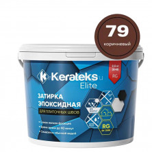 Затирка эпоксидная для швов KERATEKS LITE C.79 (Коричневый) 2,5кг