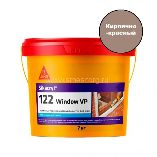Акриловый герметик Sika Sikacryl 122 Window VP (кирпично-красный) 7 кг
