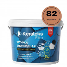 Затирка эпоксидная для швов KERATEKS LITE C.82 (Карамель) 2,5кг