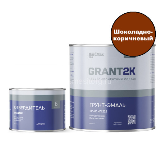 Грунт-Эмаль HardMax ГРАНТ 2К (Шоколадно-коричневый) полуглянцевая 2,19 кг