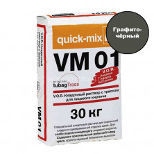 Кладочный раствор для кирпича Quick-mix VM 01.H (графито-чёрный) 30 кг