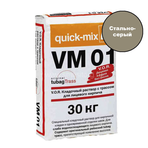 Кладочный раствор для кирпича Quick-mix VM 01.T (стально-серый) 30 кг