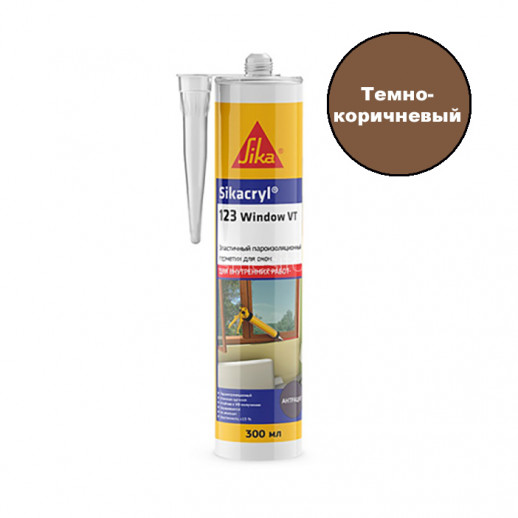 Акриловый герметик Sika Sikacryl 123 Window VT (темно-коричневый) 300 мл