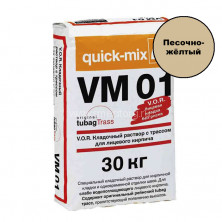 Кладочный раствор для кирпича Quick-mix VM 01.I (песочно-жёлтый) 30 кг