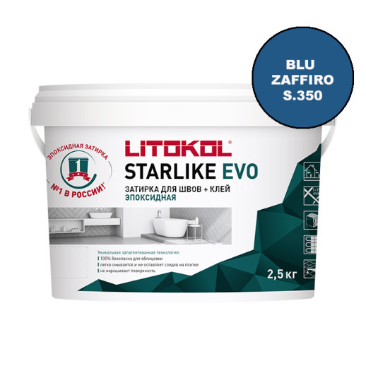 Litokol Starlike EVO S 350 BLU ZAFFIRO 2,5 кг
