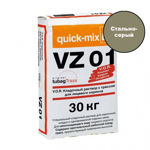 Кладочный раствор для кирпича Quick-mix VZ 01.T (стально-серый) 30 кг