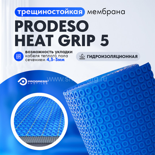 Гидроизоляционное полотно под теплый пол PRODESO HEAT GRIP 5 (рулон 15 M²) арт. PDESH 151/E