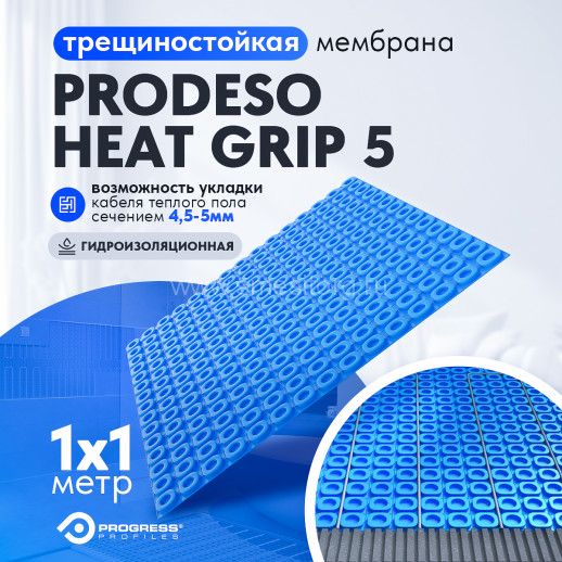 Гидроизоляционное полотно под теплый пол PRODESO HEAT GRIP 5 (рулон 15 M²) арт. PDESH 151/E