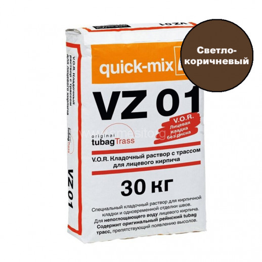 Кладочный раствор для кирпича Quick-mix VZ 01.P (светло-коричневый) 30 кг