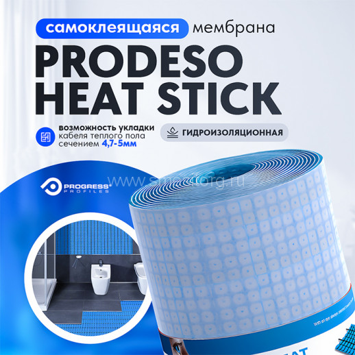 Гидроизоляционное полотно самоклеящееся PRODESO HEAT STICK (м/п) арт. PDESHST 151/E/1