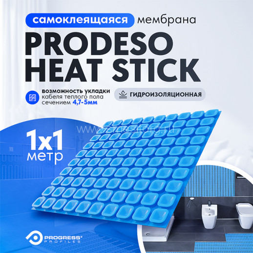 Гидроизоляционное полотно самоклеящееся PRODESO HEAT STICK (м/п) арт. PDESHST 151/E/1