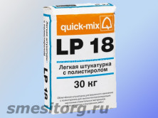 Quick-mix LP 18 wa лёгкая штукатурка с полистиролом (водоотталкивающая) 25 кг