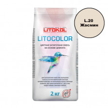 Цементная затирка для швов LITOKOL LITOCOLOR L.20 (Жасмин) 1-5мм 2кг