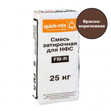 Цементная затирка Quick-mix LOBATHERM FM-R. G (красно-коричневая) мешок 25 кг.
