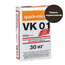 Кладочный раствор для кирпича Quick-mix VK 01. F (тёмно-коричневый) 30 кг