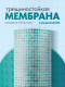 Разделительное трещиностойкое полотно для плитки LsGuard UM35 (1м)