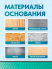 Разделительное трещиностойкое полотно для плитки LsGuard UM35 (1м)