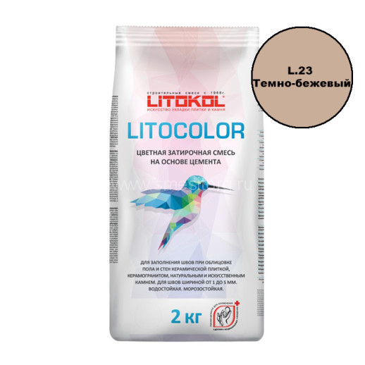 Цементная затирка для швов LITOKOL LITOCOLOR L.23 (Темно-бежевый) 1-5мм 2кг
