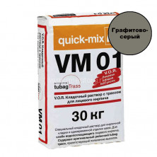 Кладочный раствор для кирпича Quick-mix VM 01. D (графитово-серый) 30 кг