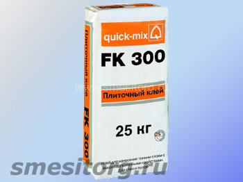 Quick-mix FK 300 (серый) плиточный клей (C1T) 25 кг