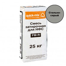 Цементная затирка Quick-mix LOBATHERM FM-R. T (стально-серая) мешок 25 кг