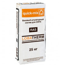 Штукатурка выравнивающая цементная Quick-mix RAS (серый) 25 кг