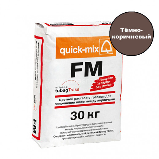 Цементная затирка Quick-mix FM.F (тёмно-коричневый) 30 кг