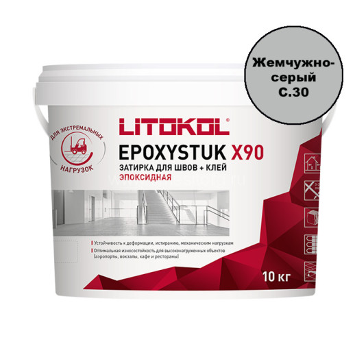 Затирка эпоксидная Litokol Epoxystuk X90 С.30 жемчужно-серый 10 кг