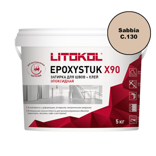 Затирка эпоксидная Litokol Epoxystuk X90 С.130 Sabbia 5 кг