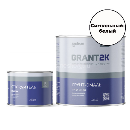 Грунт-Эмаль HardMax ГРАНТ 2К (Сигнальный-белый) полуглянцевая 2,19 кг