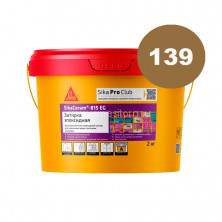 Эпоксидная затирка Sika SikaCeram-815 EG 139 (коричнево-бежевая) 2 кг